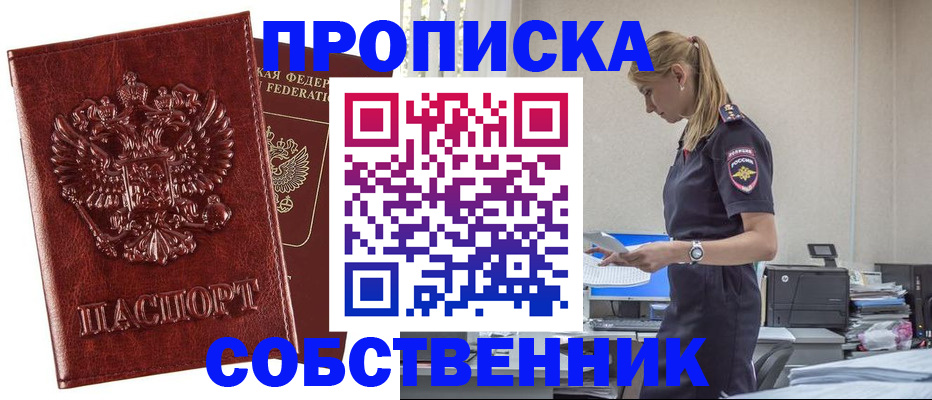прописка штамп в Красноуральске